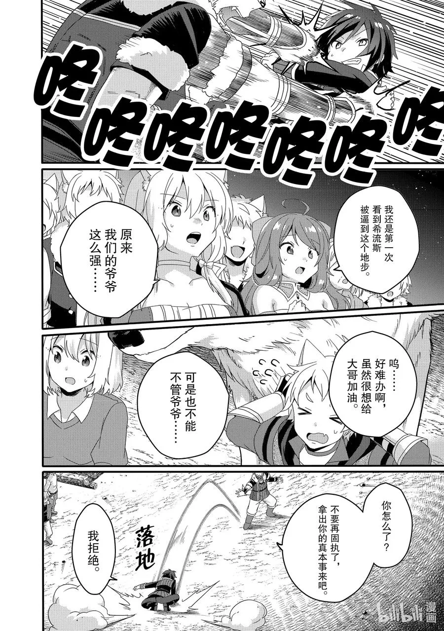 第42话 孙子孙女 第8页