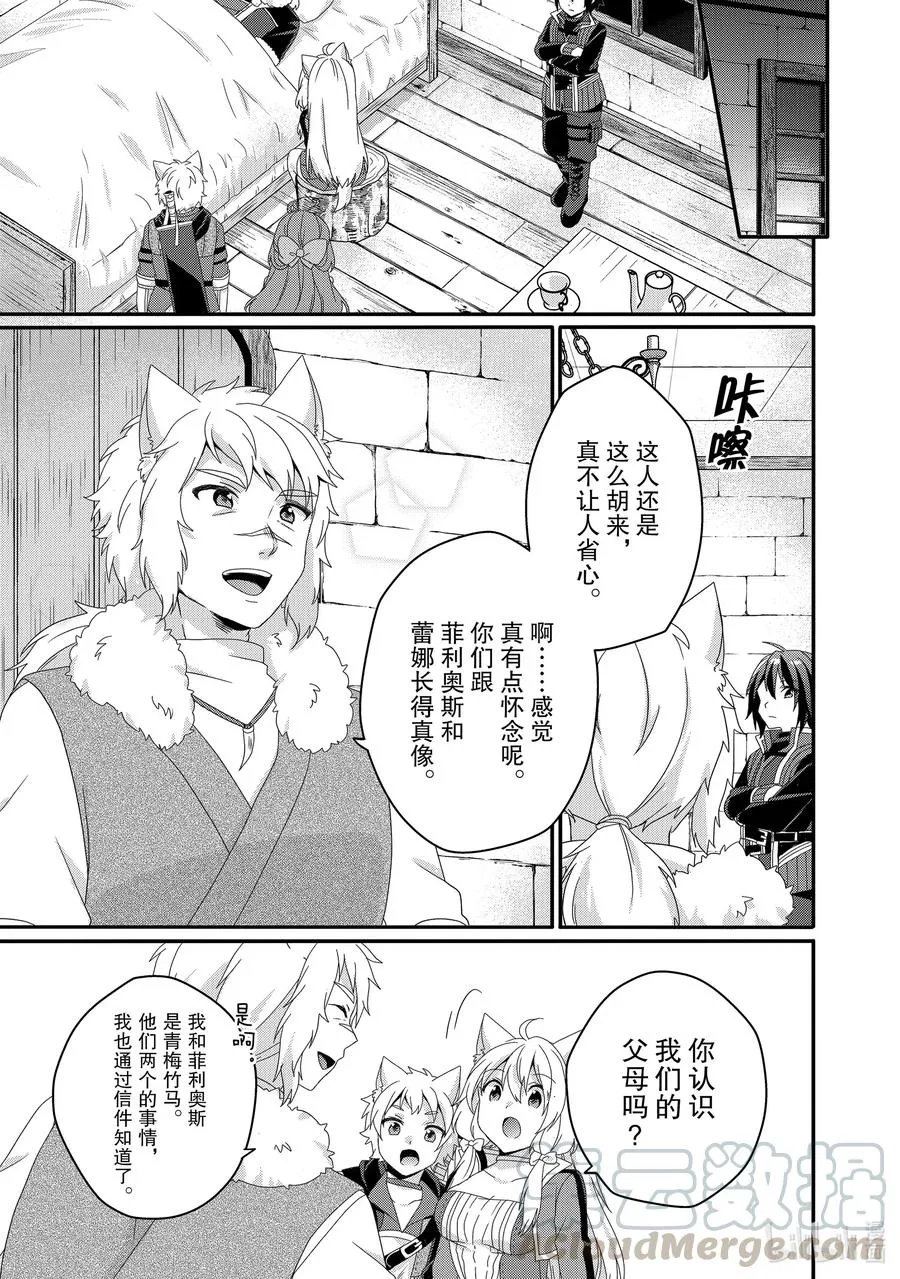 第42话 孙子孙女 第13页