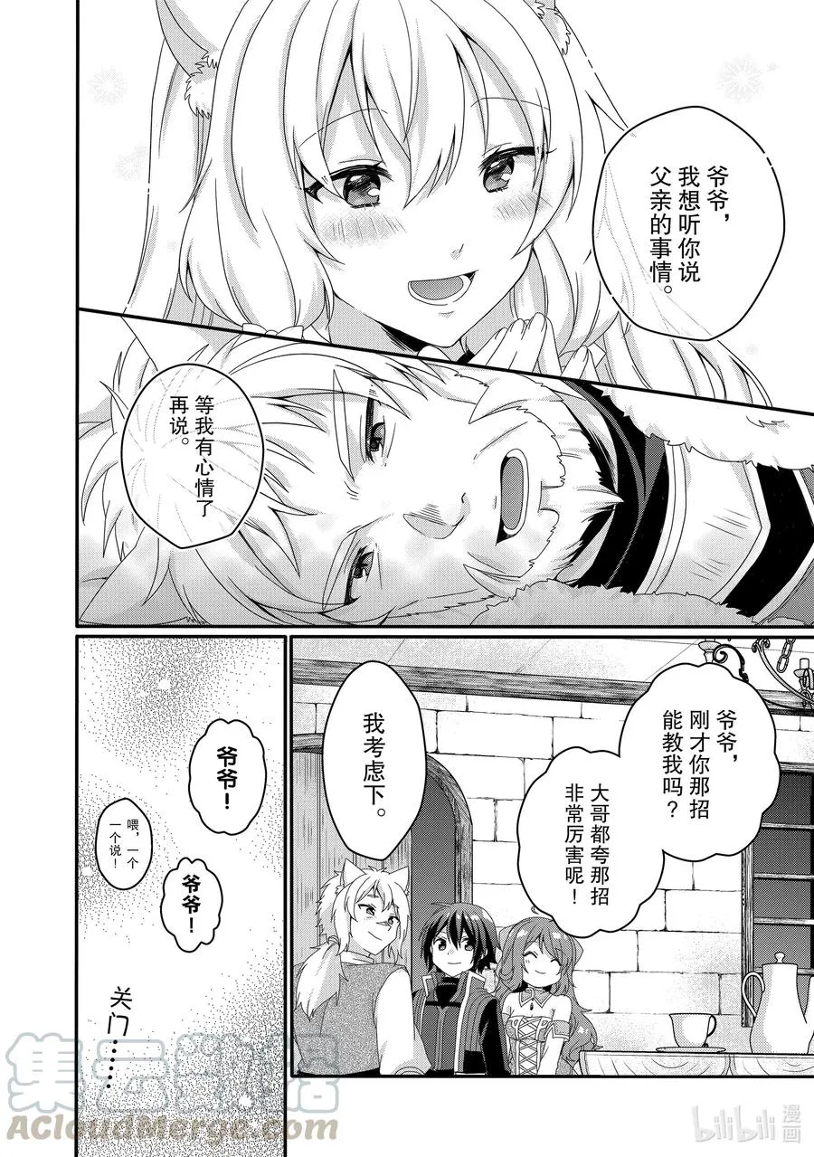 第42话 孙子孙女 第22页