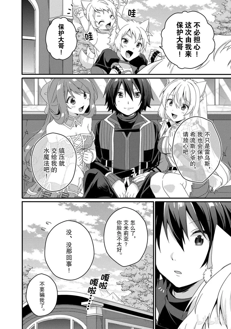 第41话 爷爷 第2页