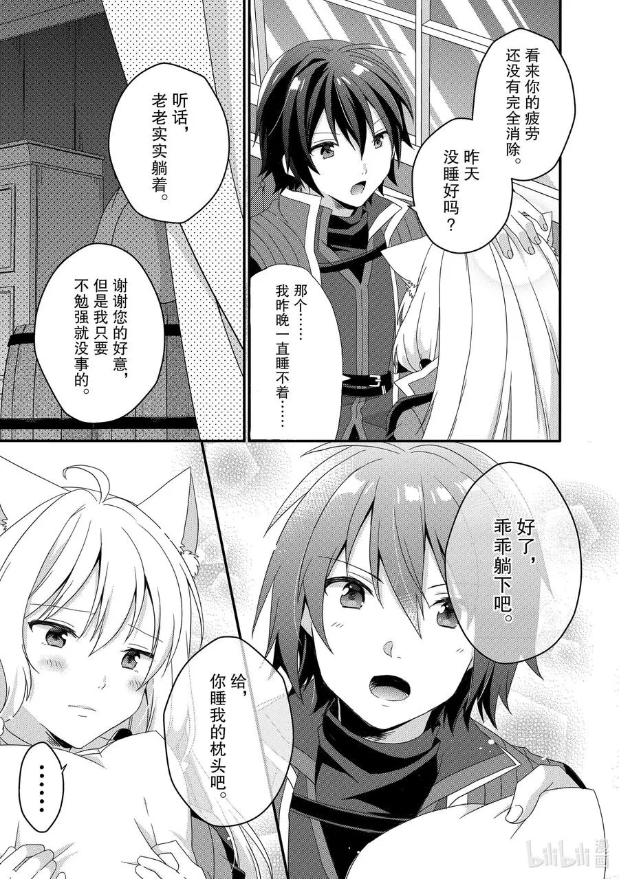 第41话 爷爷 第3页