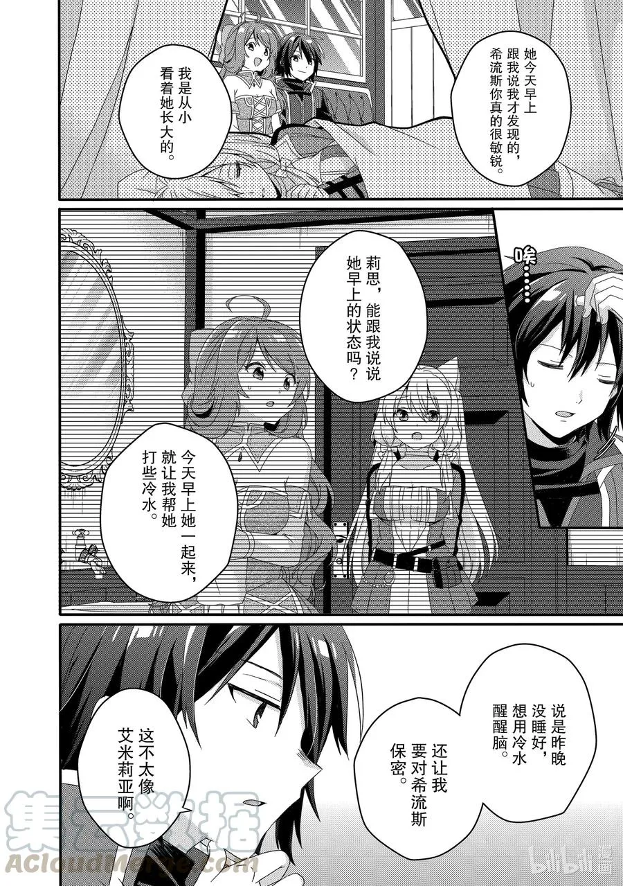 第41话 爷爷 第4页