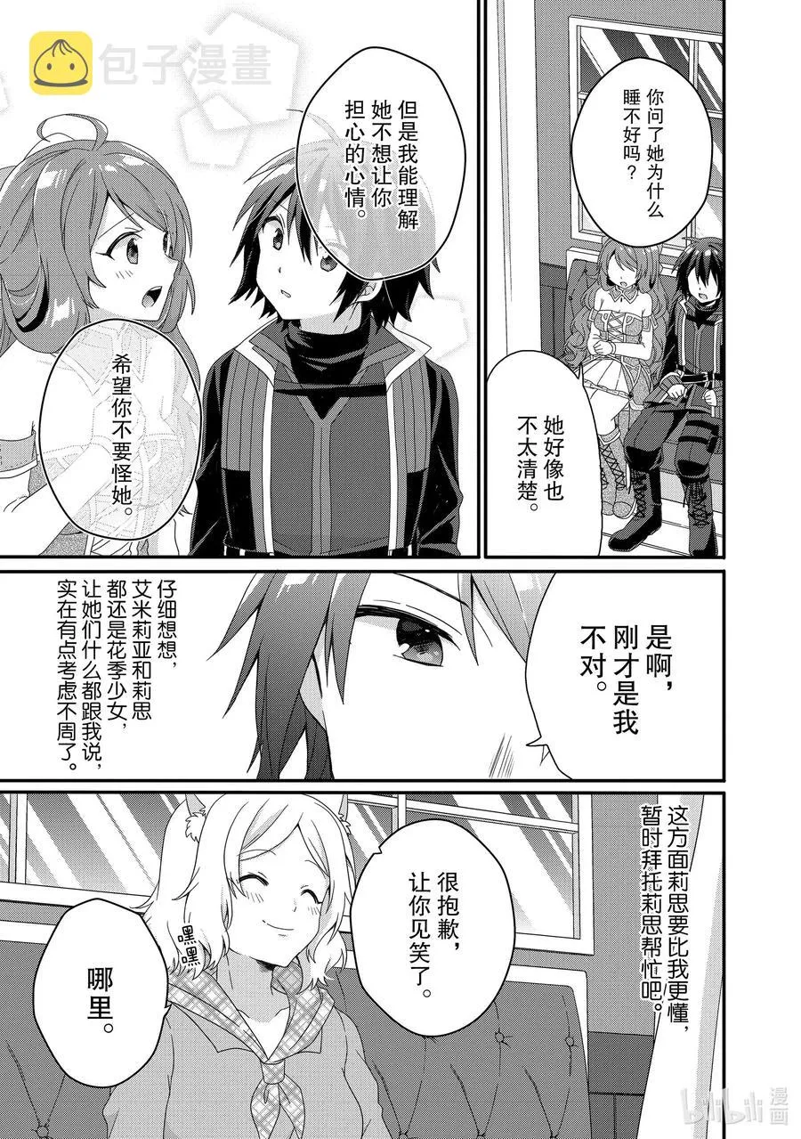 第41话 爷爷 第5页