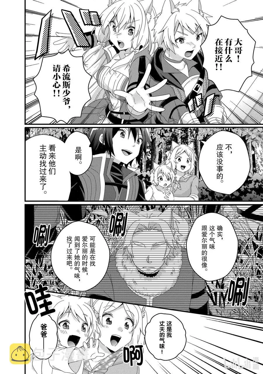 第41话 爷爷 第8页