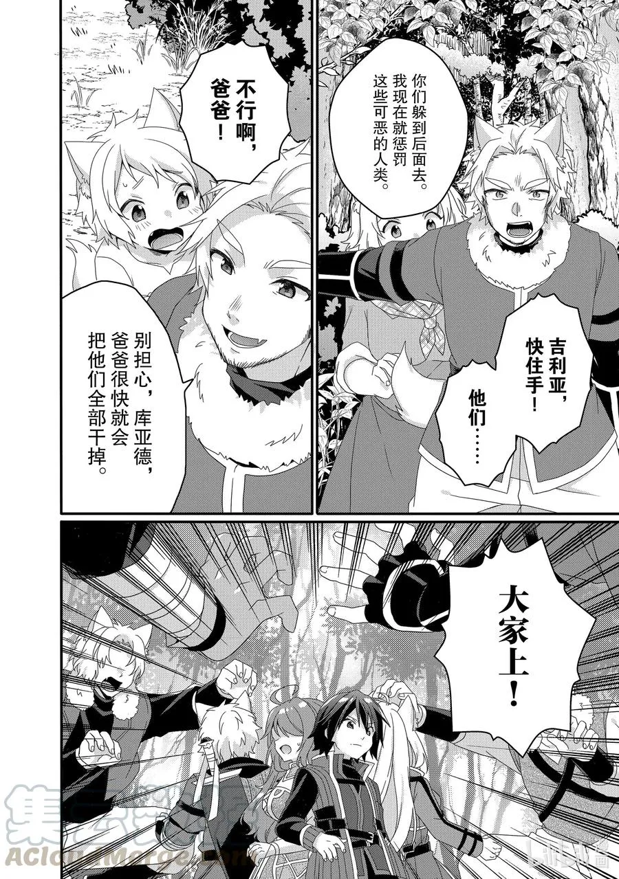 第41话 爷爷 第10页