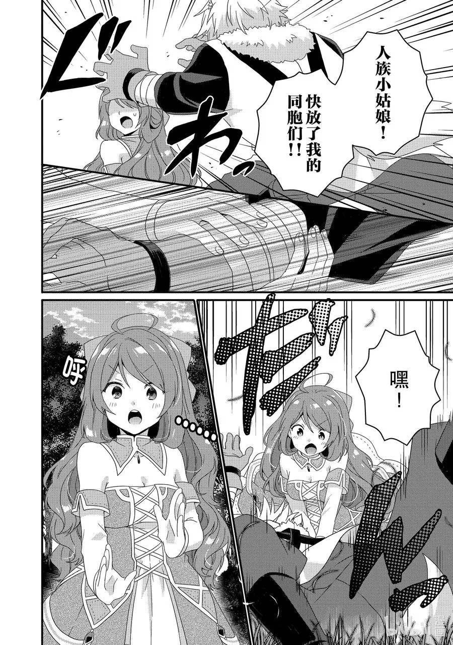 第41话 爷爷 第12页