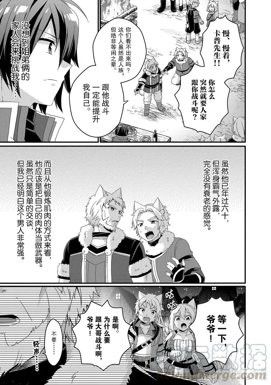 第41话 爷爷 第25页