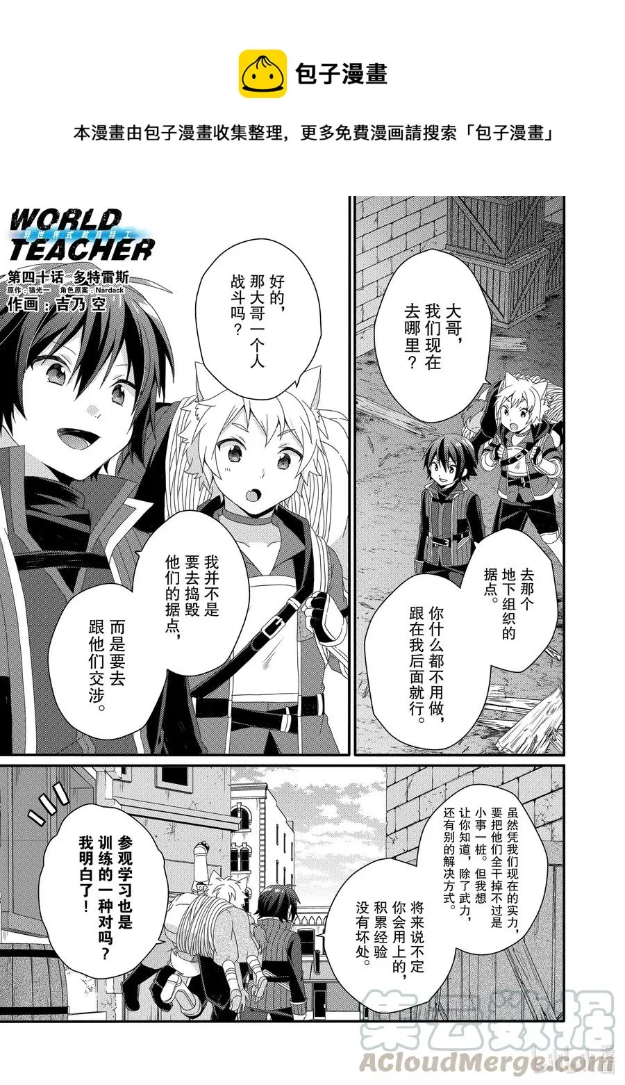 第40话 多特雷斯 第1页