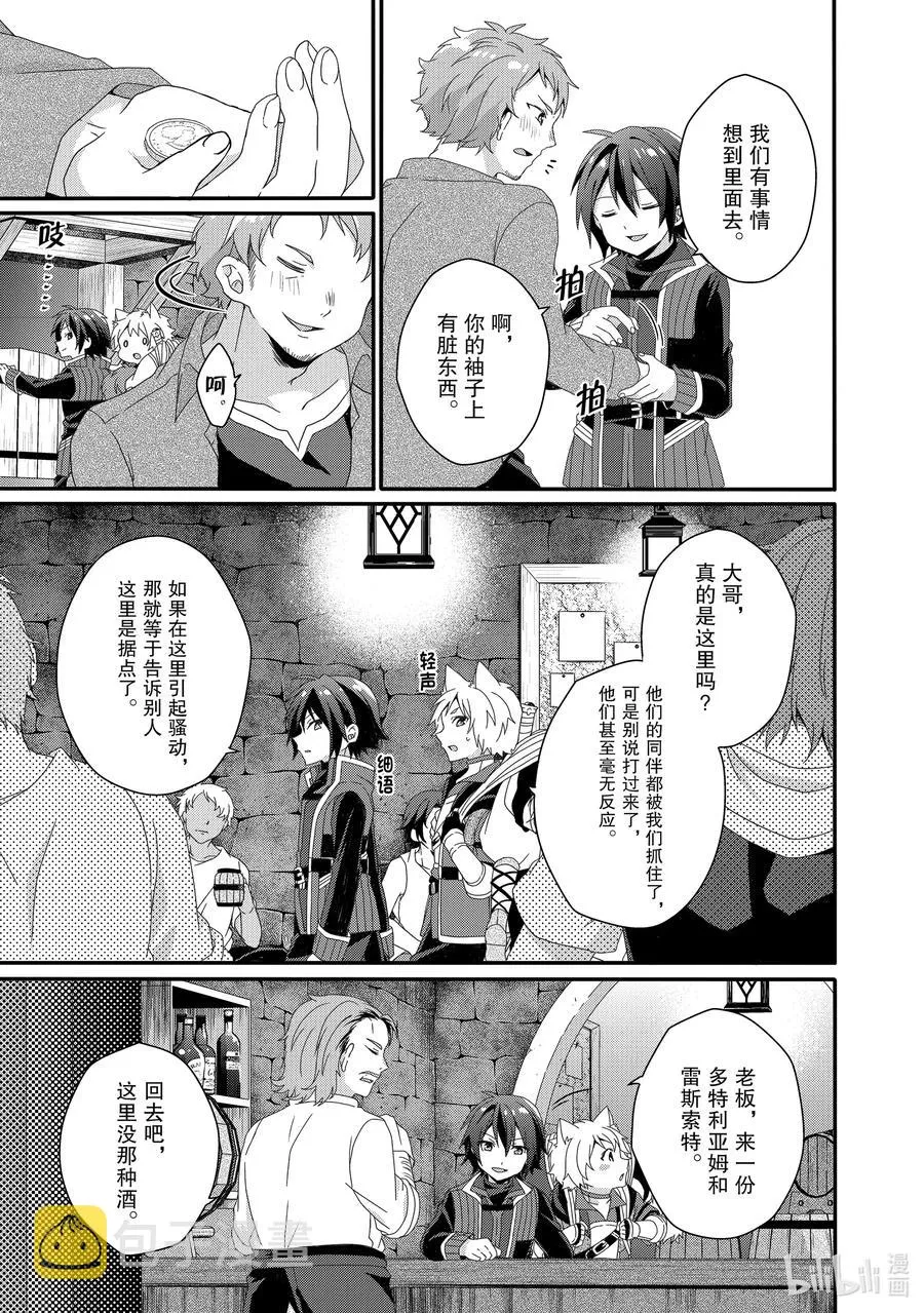 第40话 多特雷斯 第3页