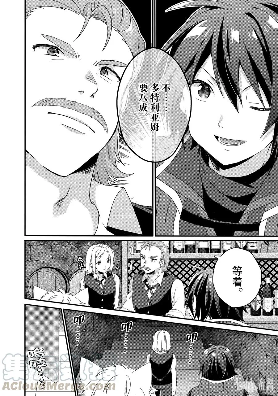 第40话 多特雷斯 第4页