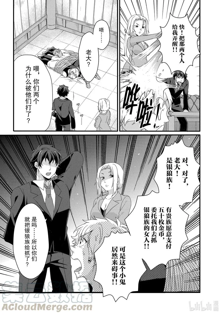 第40话 多特雷斯 第7页