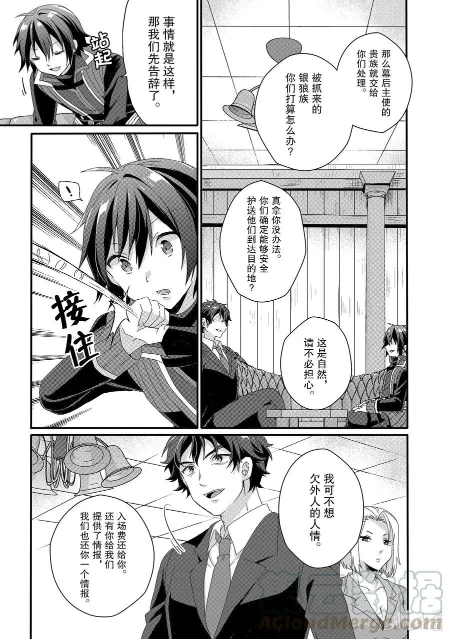 第40话 多特雷斯 第13页