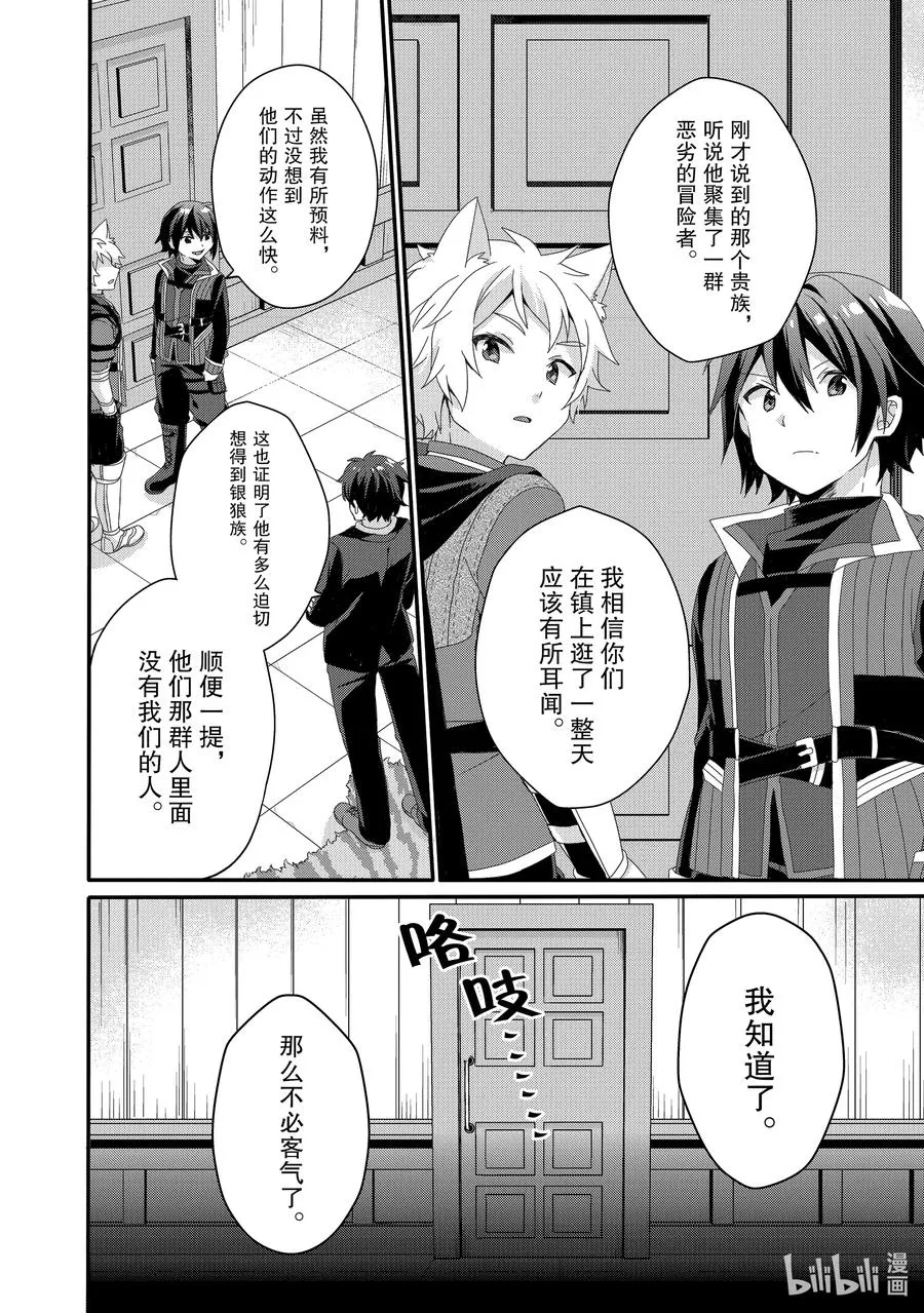 第40话 多特雷斯 第14页