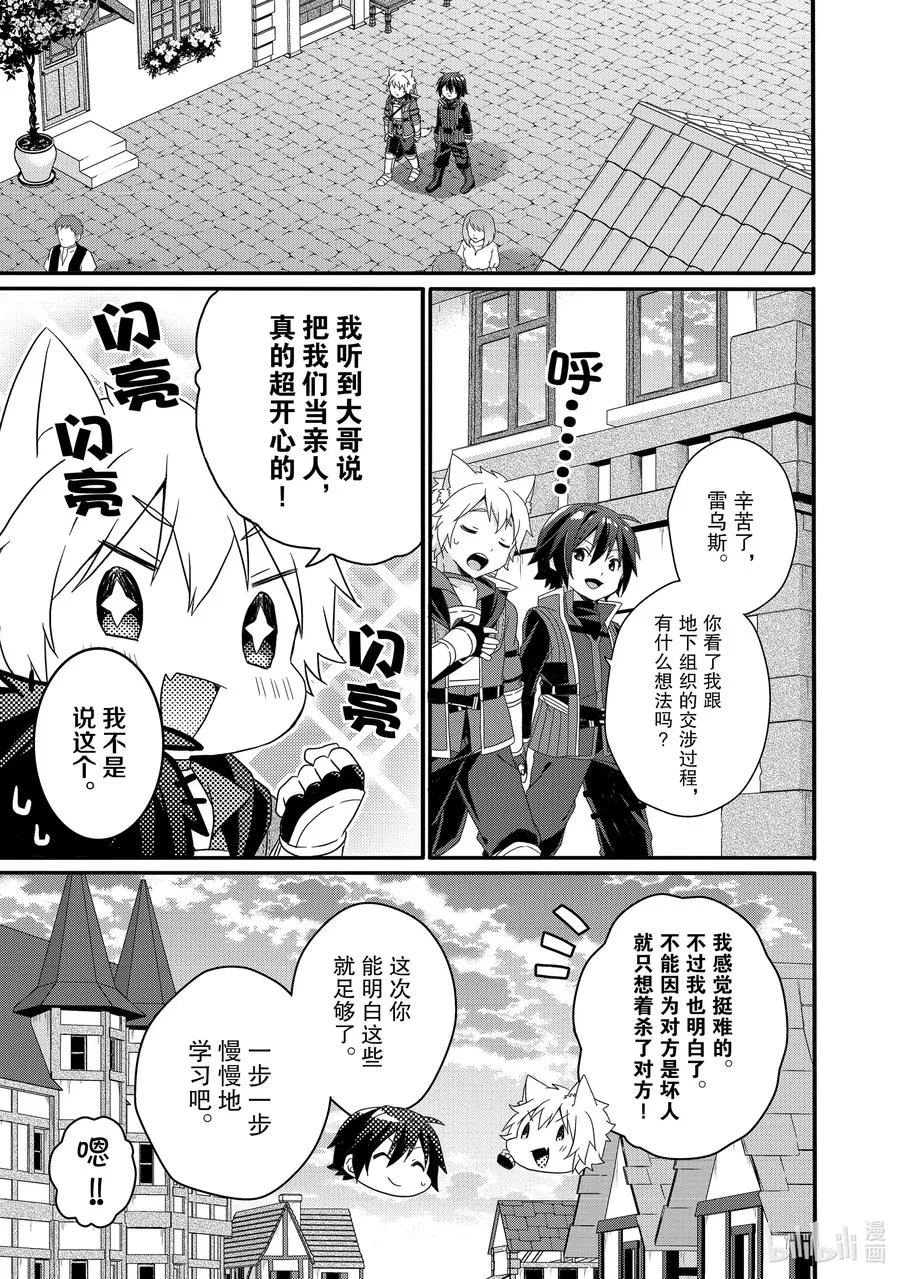 第40话 多特雷斯 第15页