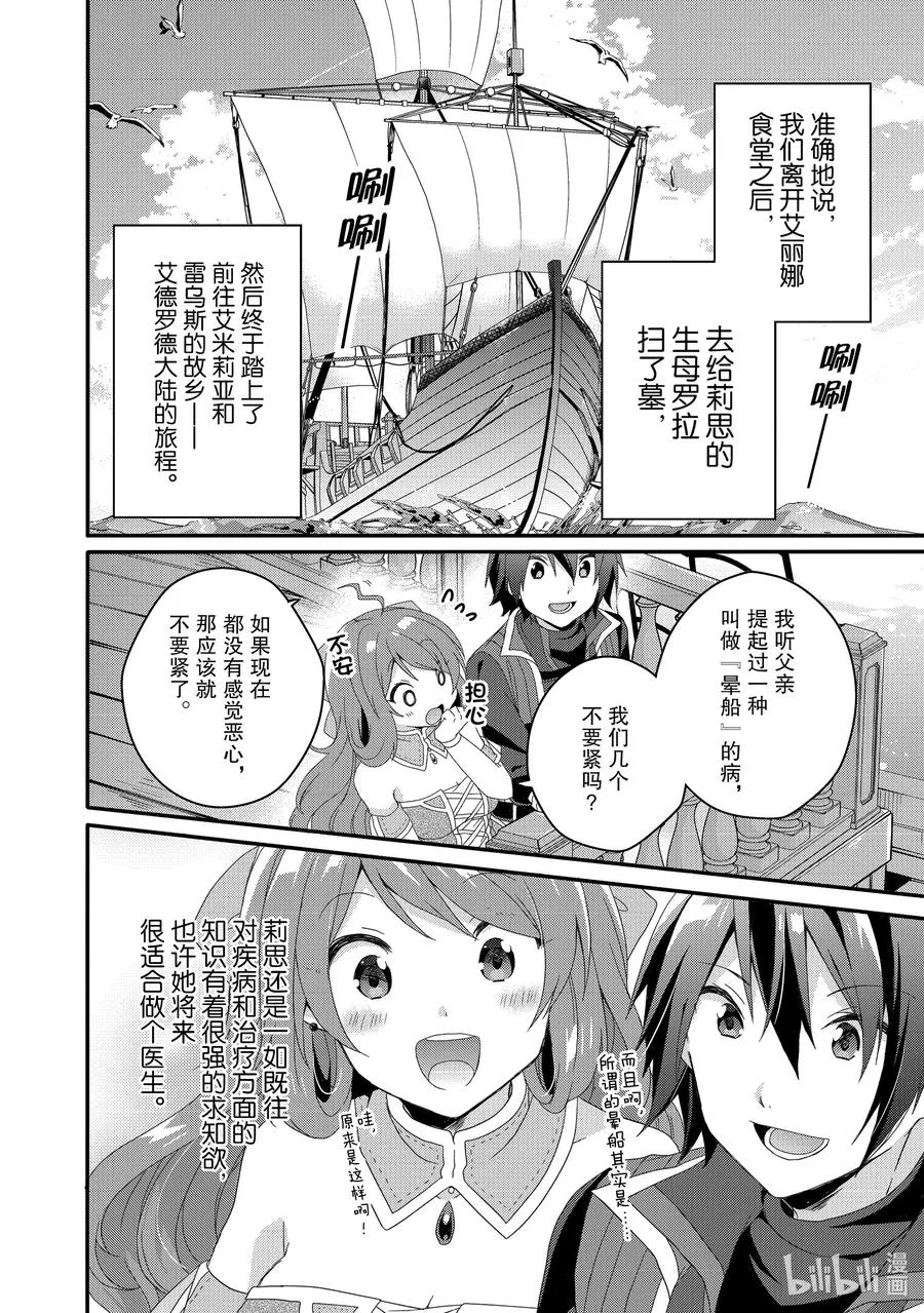 第39话 艾德罗德大陆 第2页
