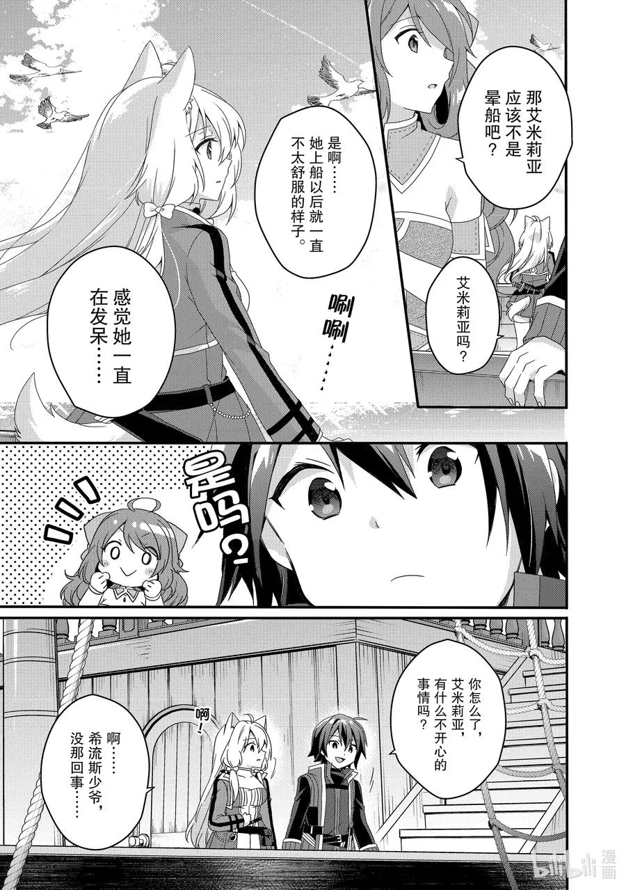 第39话 艾德罗德大陆 第3页