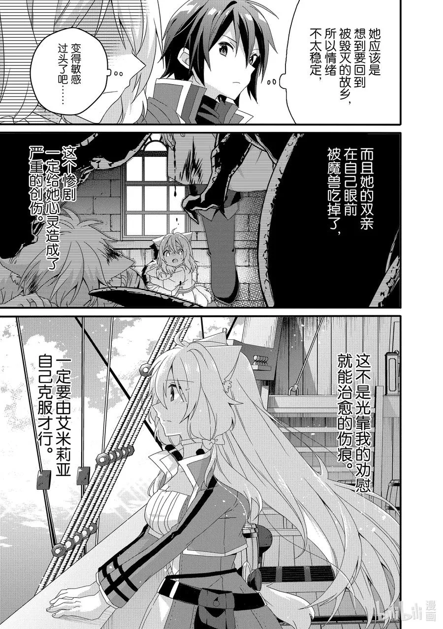 第39话 艾德罗德大陆 第5页