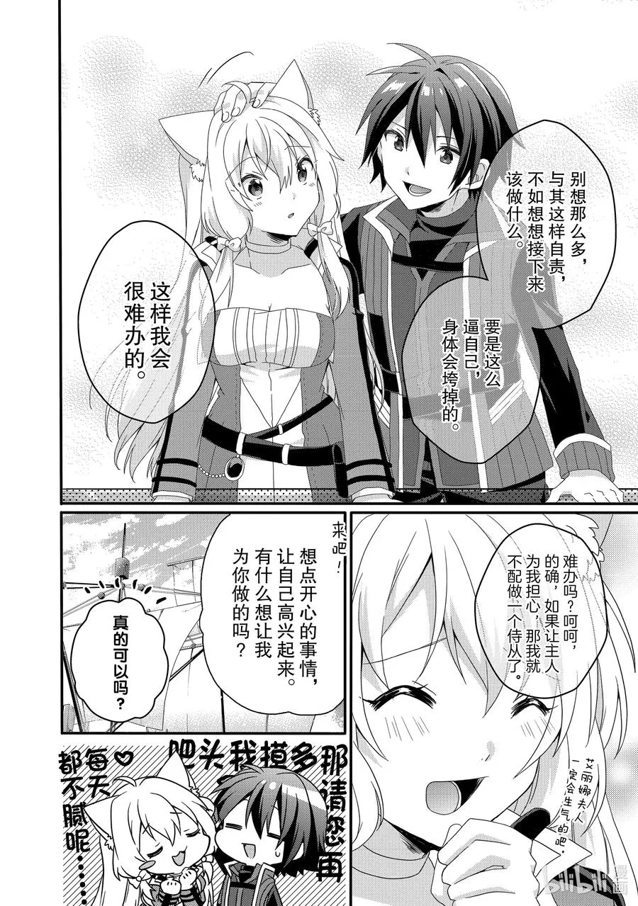 第39话 艾德罗德大陆 第6页