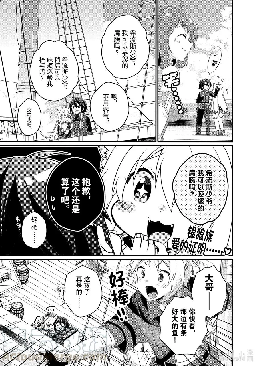 第39话 艾德罗德大陆 第7页