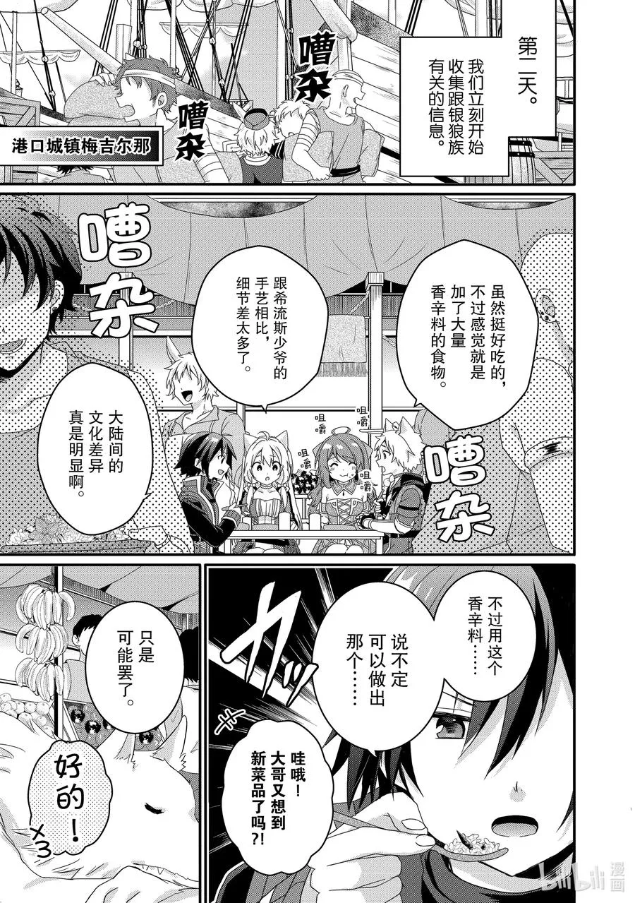 第39话 艾德罗德大陆 第9页