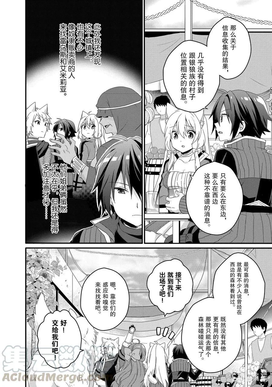 第39话 艾德罗德大陆 第10页