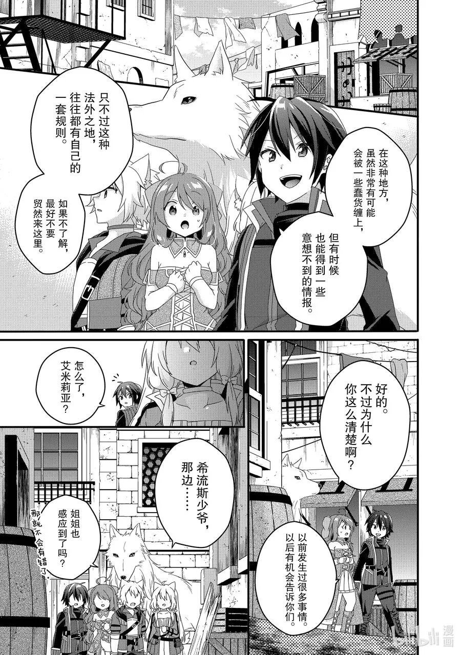 第39话 艾德罗德大陆 第11页