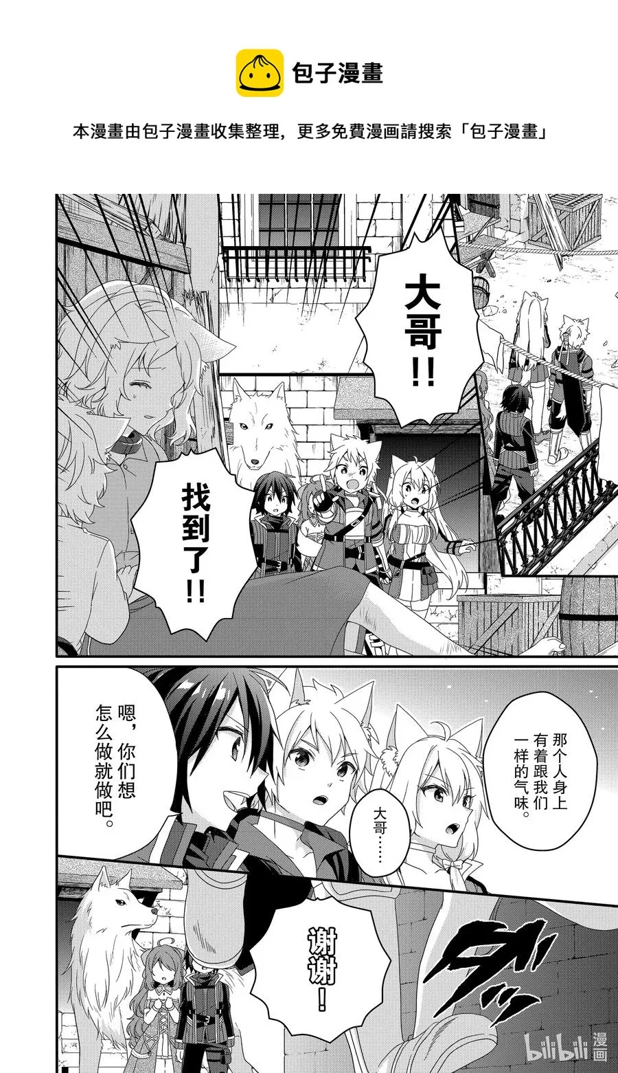 第39话 艾德罗德大陆 第12页