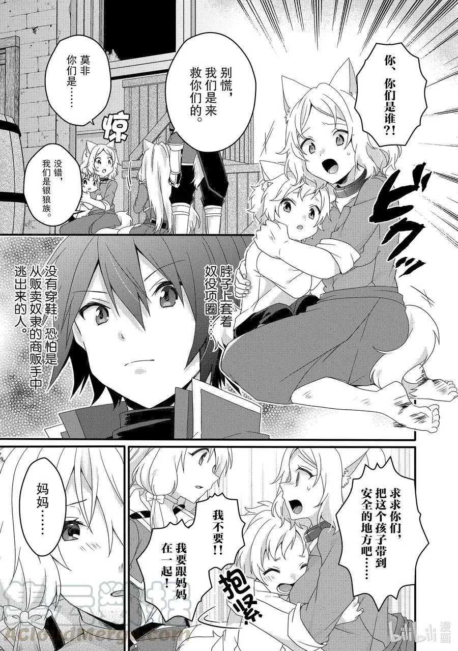第39话 艾德罗德大陆 第13页