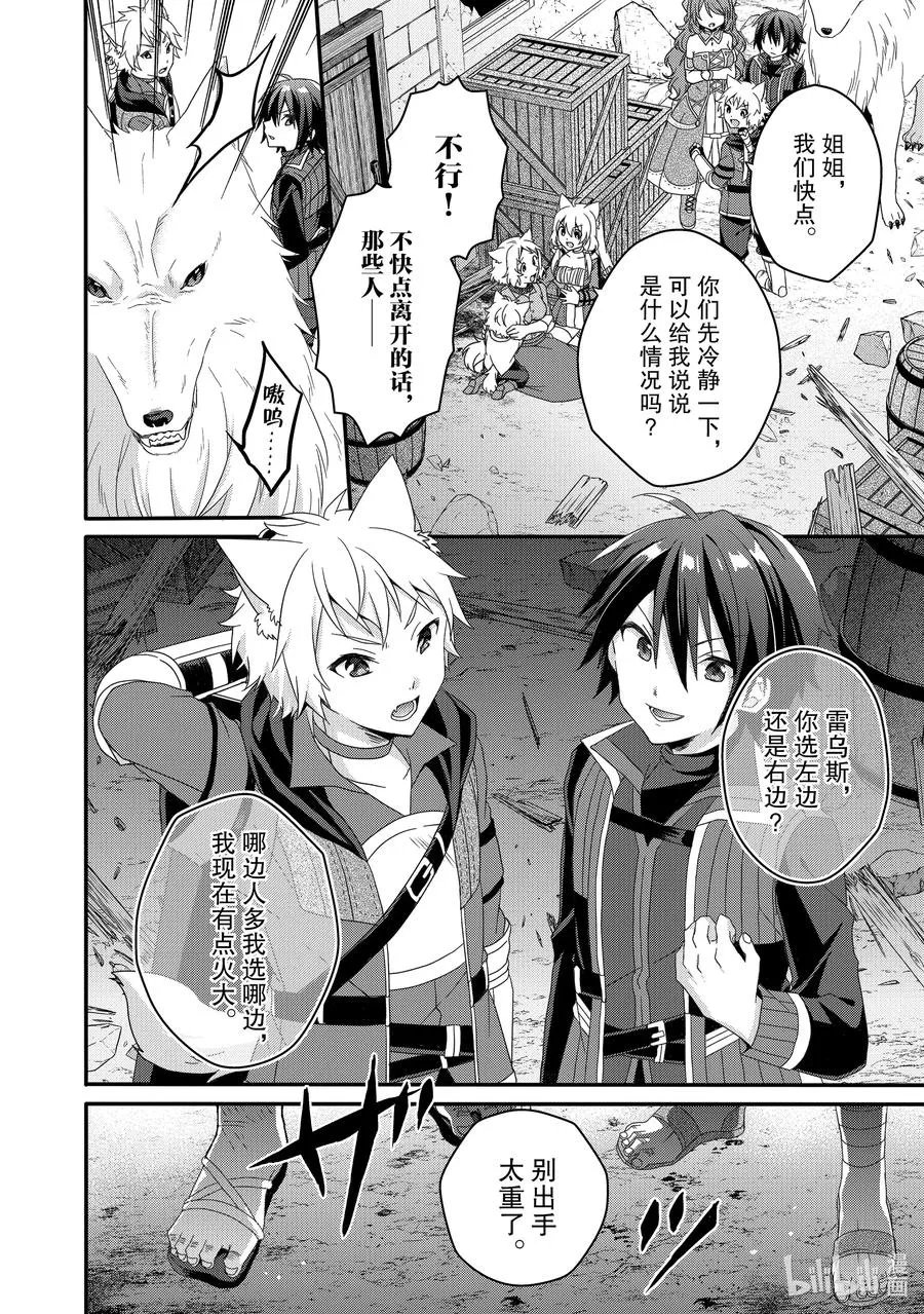 第39话 艾德罗德大陆 第14页