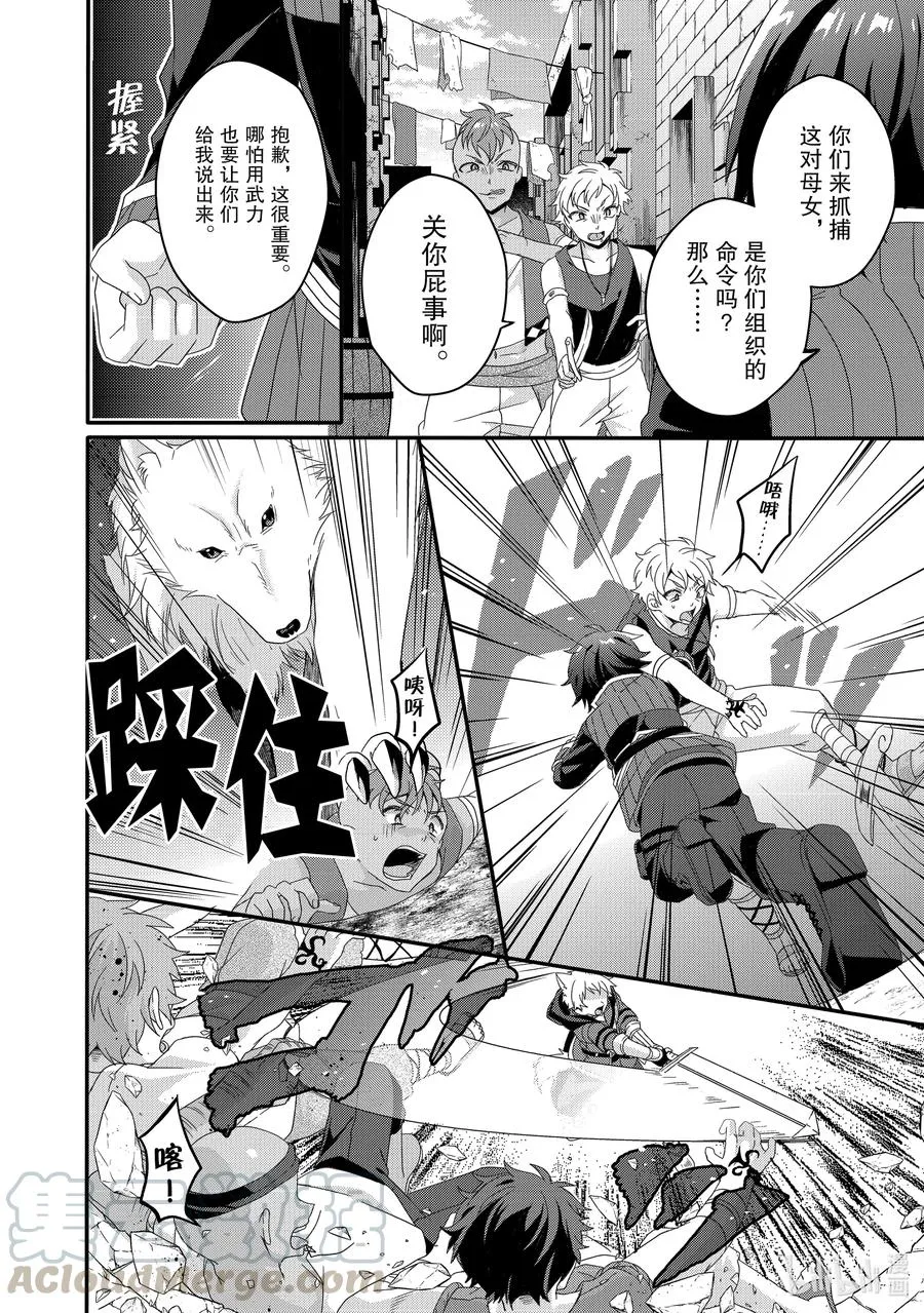 第39话 艾德罗德大陆 第16页