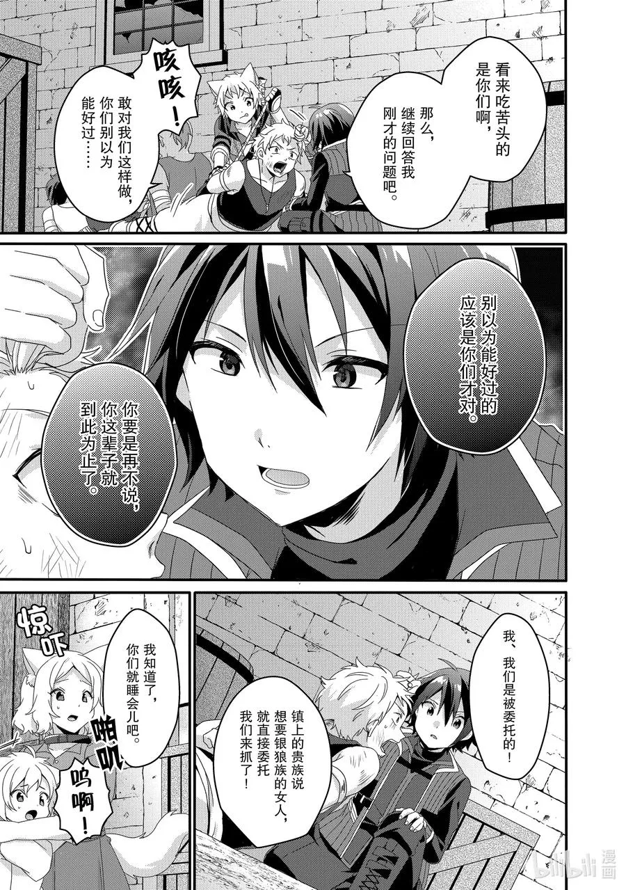 第39话 艾德罗德大陆 第17页