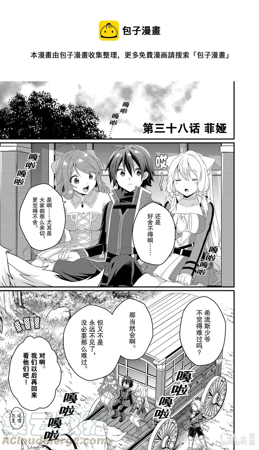第38话 菲娅 第1页