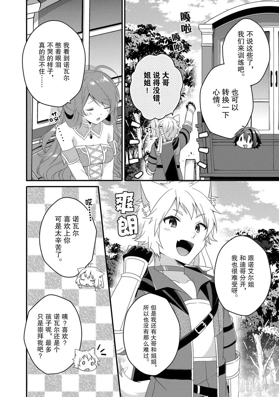 第38话 菲娅 第2页