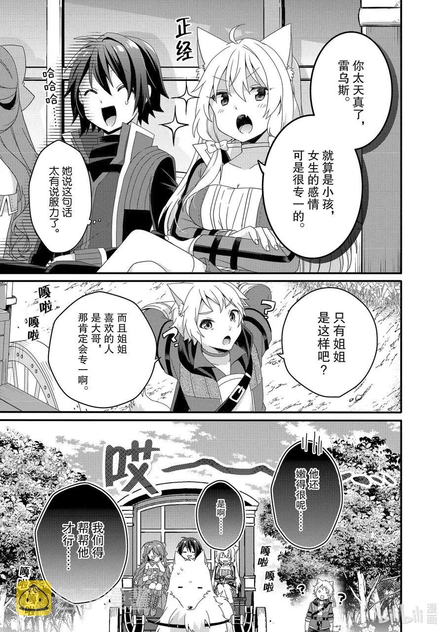 第38话 菲娅 第3页