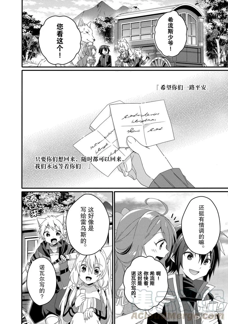 第38话 菲娅 第4页