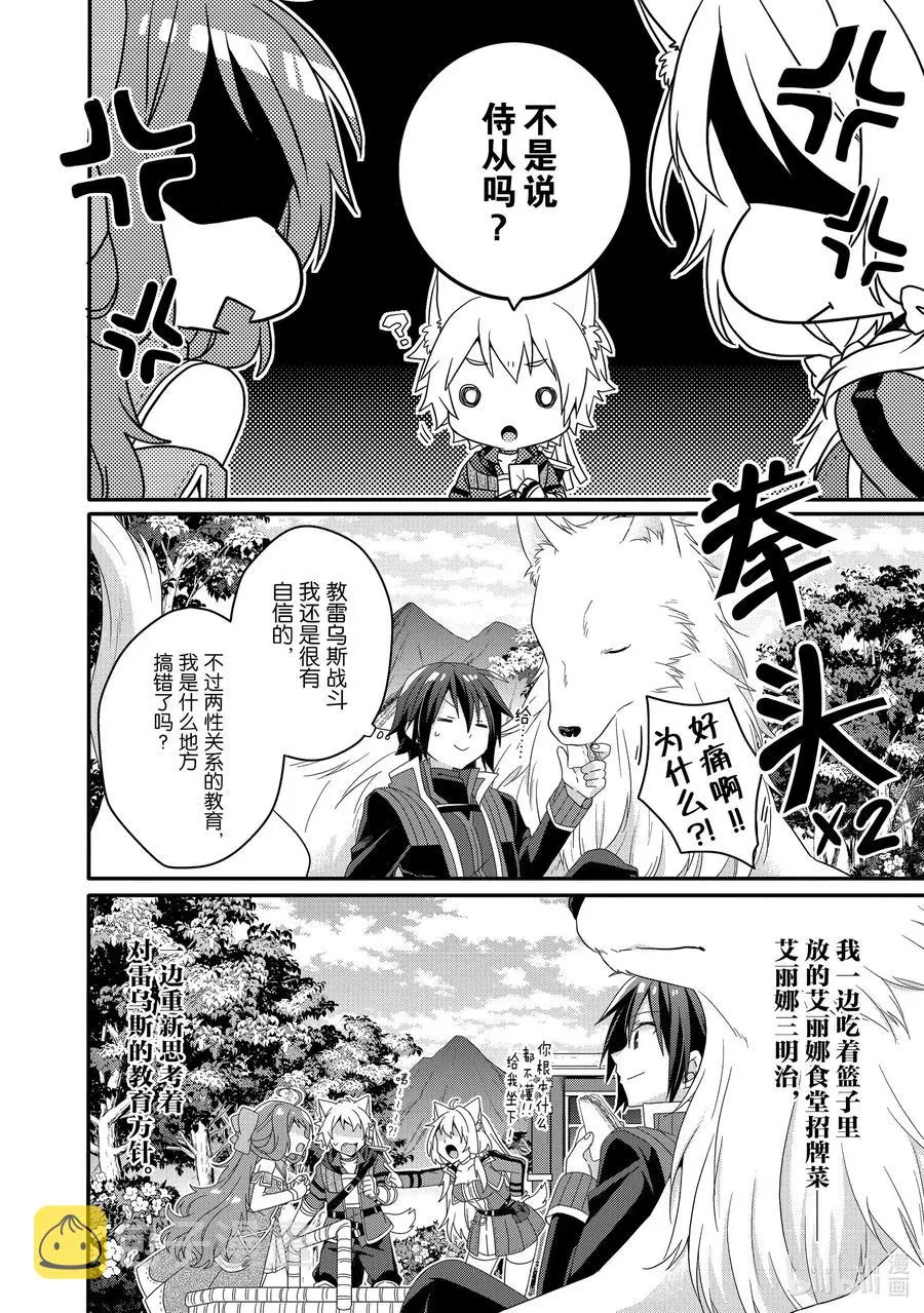 第38话 菲娅 第6页