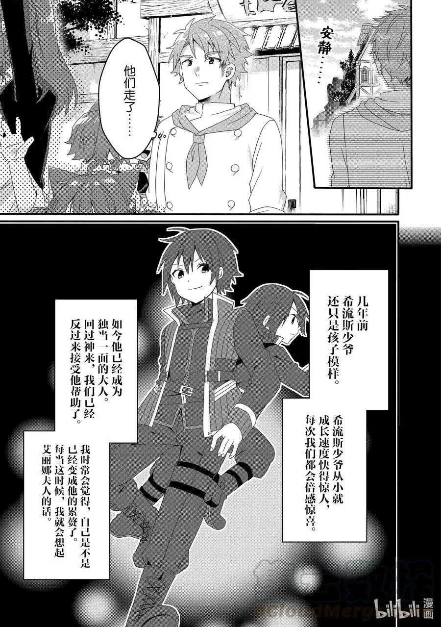 第38话 菲娅 第7页