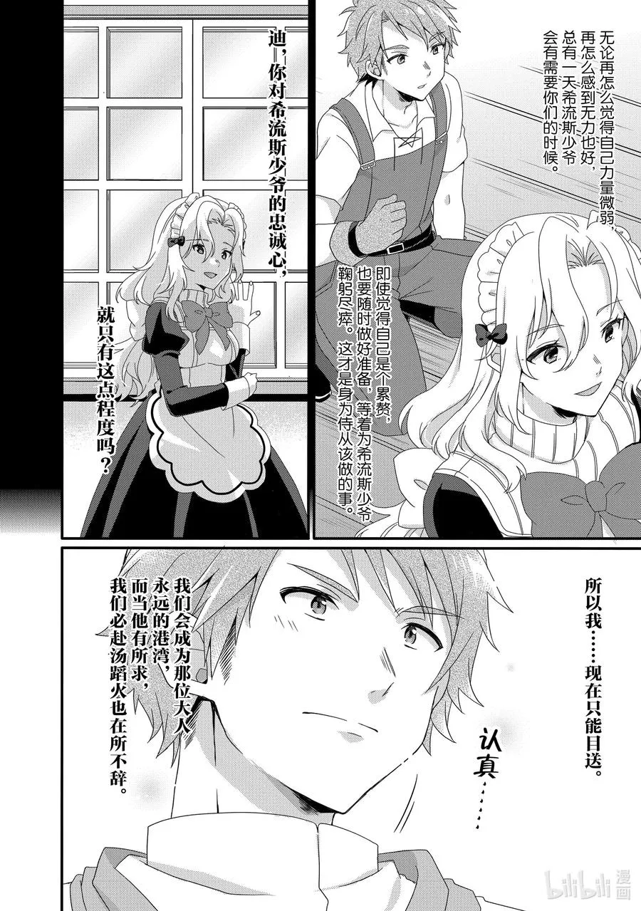 第38话 菲娅 第8页