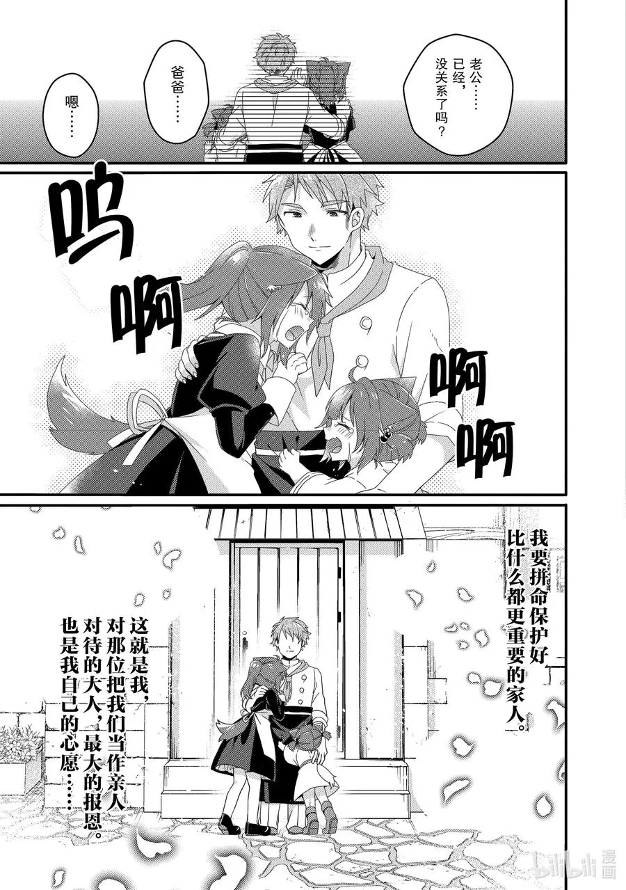 第38话 菲娅 第9页