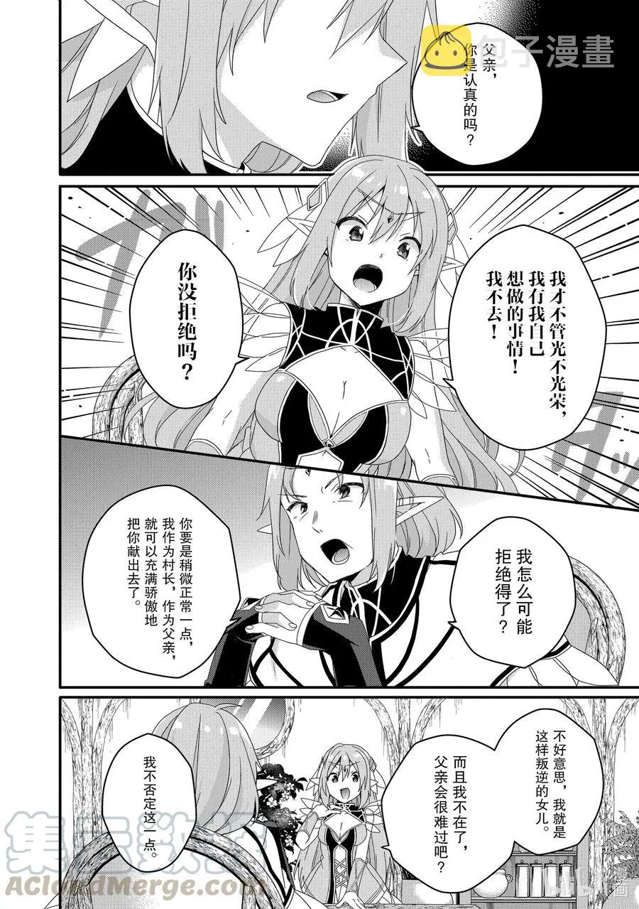 第38话 菲娅 第16页