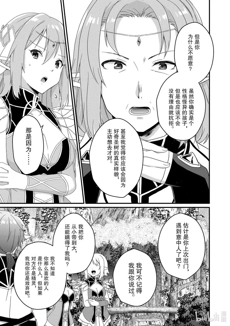 第38话 菲娅 第17页