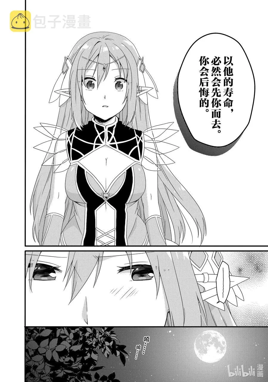 第38话 菲娅 第18页