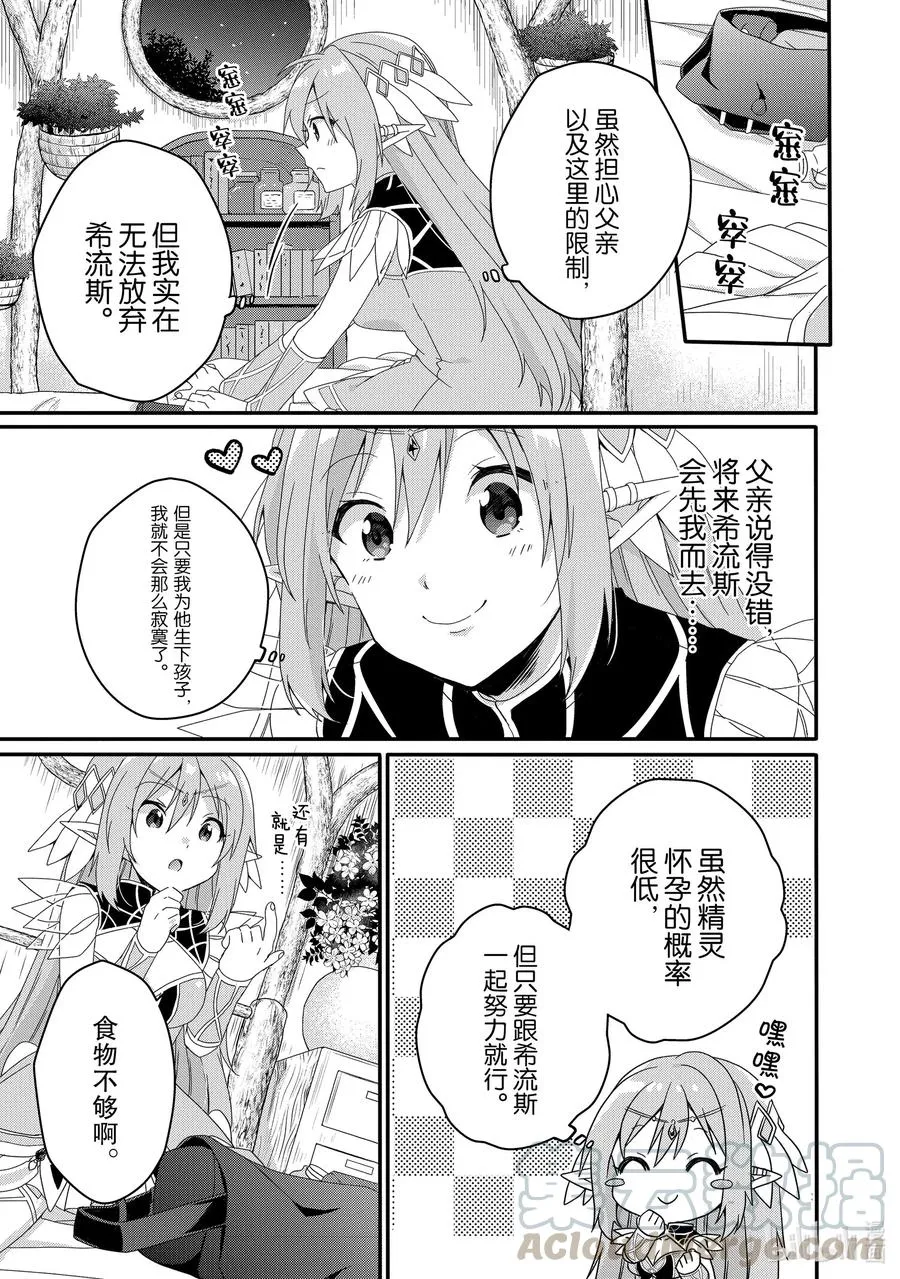 第38话 菲娅 第19页