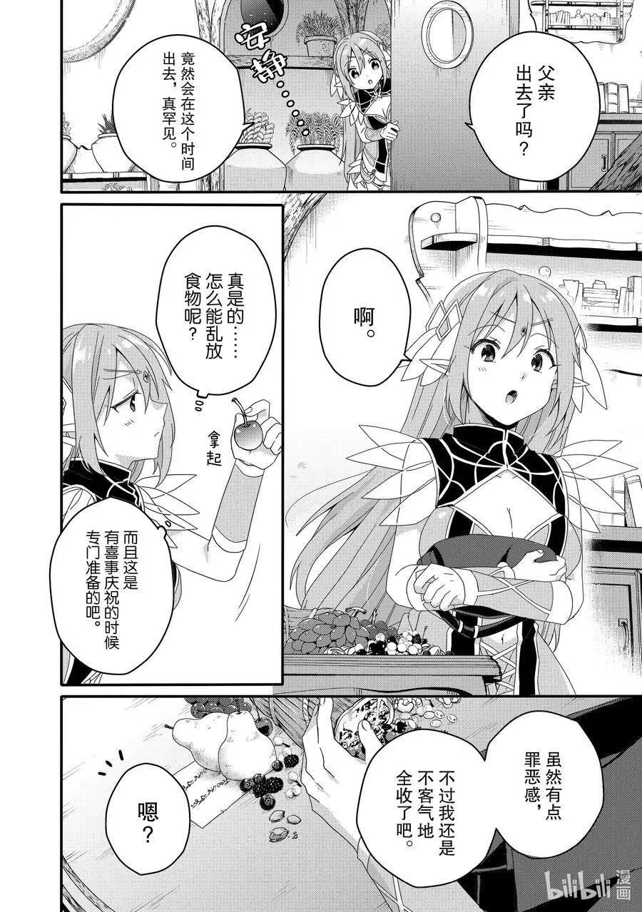 第38话 菲娅 第20页