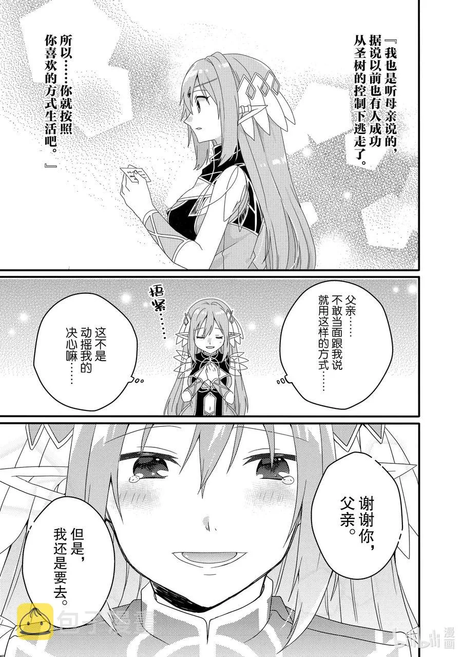 第38话 菲娅 第21页