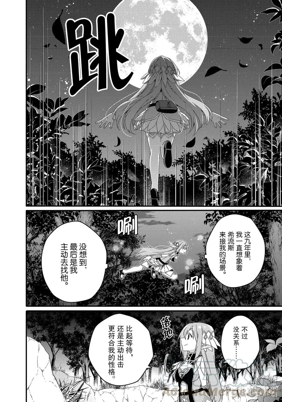 第38话 菲娅 第22页