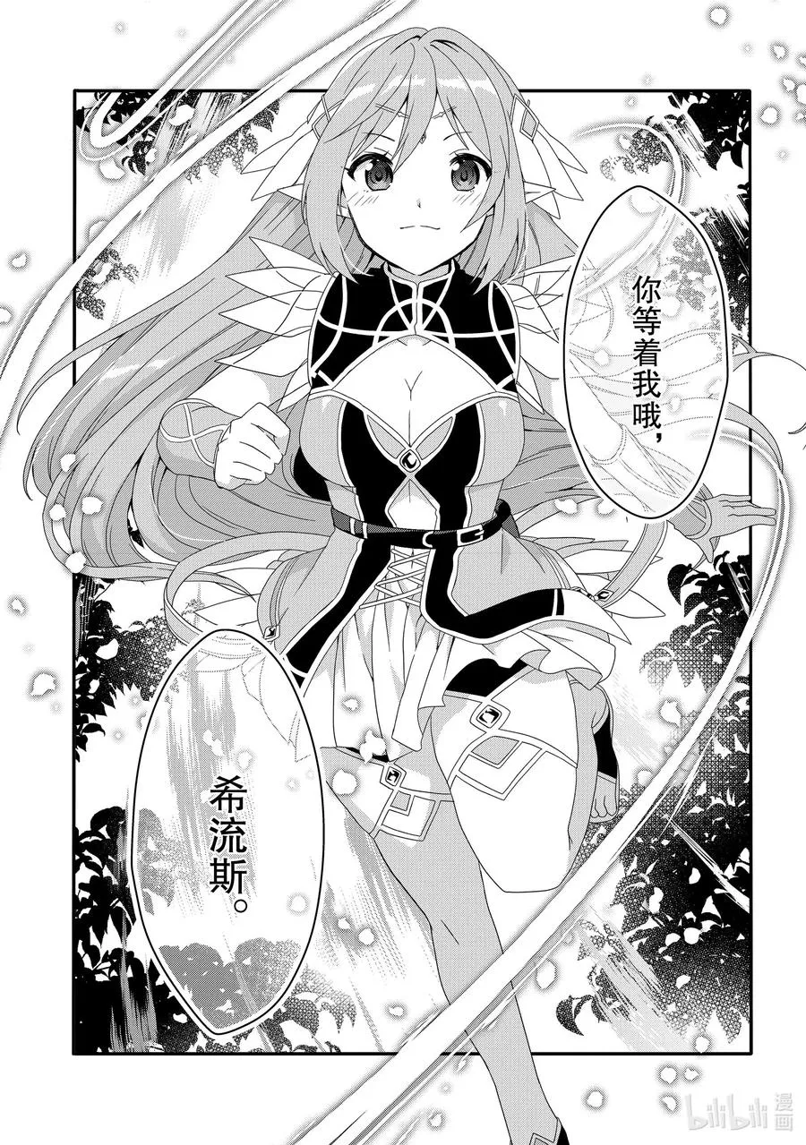 第38话 菲娅 第24页