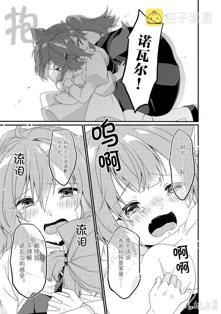 第37话 对不起 第3页