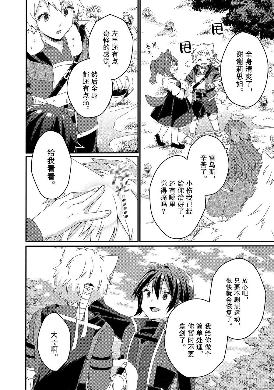 第37话 对不起 第6页