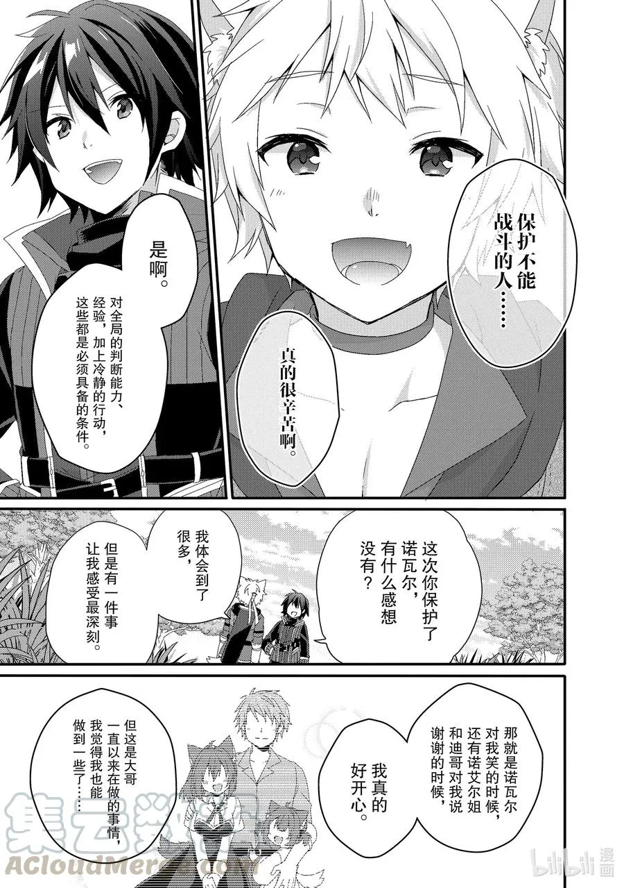 第37话 对不起 第7页